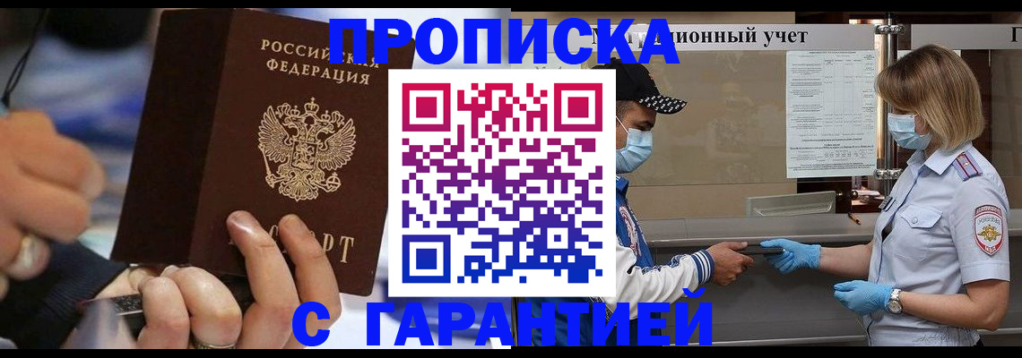 прописка 2025 в Алатыре