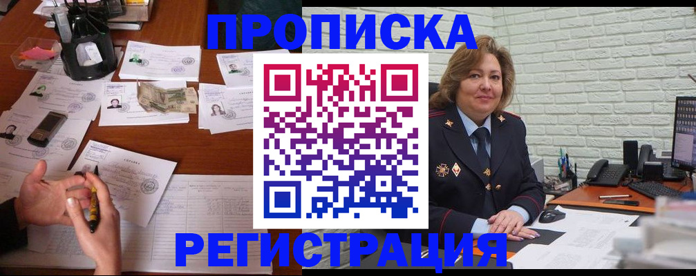 прописка ребенка в Алатыре