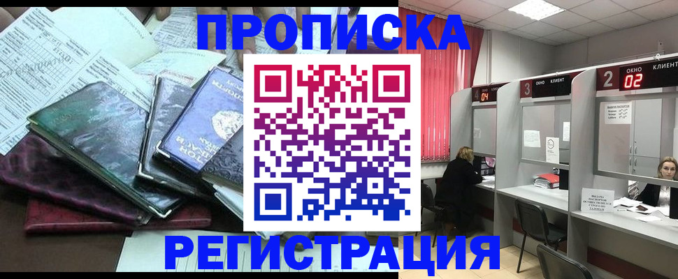 временная прописка в Алатыре